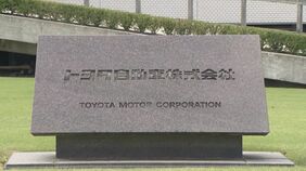 トヨタ決算発表　通期見通しで1兆4000億円の利益押し下げ　トランプ関税の影響で|TBS NEWS DIG