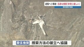 遊覧ヘリコプター事故から3日…迅速な捜索は「非常に厳しい状況」 火口の地質もろく 現場への降下困難 熊本|TBS NEWS DIG