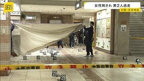 「きゃー、やめて、というような叫び声」大阪・天王寺の地下街「あべちか」で女性刺される　かばんを奪うように襲いかかり…男2人は逃走中|TBS NEWS DIG