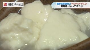 91年ぶりの鉄道開通で期待感も　嬉野温泉駅周辺『ぐつぐつ』グルメ　温泉湯豆腐とこだわり精米の羽釜ご飯　|　長崎のニュース | 天気 | NBC長崎放送