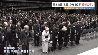 「確かなかたちで次の世代へ」初めての合同追悼式　熊本地震10年　|　熊本のニュース｜RKK NEWS｜RKK熊本放送