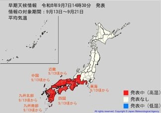 【早期天候情報】9月13日ごろ～「この時期としては10年に1度程度しか起きないようなかなりの高温」の可能性　気象庁が「東海・近畿・中国・四国・九州」に早期天候情報 【高温情報】　|　富山のニュース｜天気・防災｜チューリップテレビ