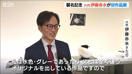 これまでと『全く違う』オリジナル 佐渡に伝わる陶芸・無名異焼「六代