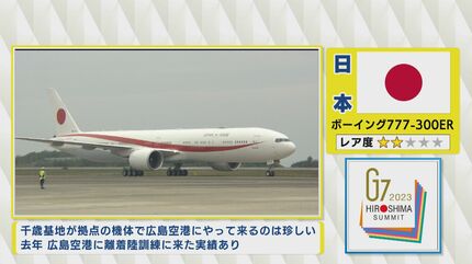 G7で世界の政府専用機が一堂に集結！ 激レア機体も サミット公式