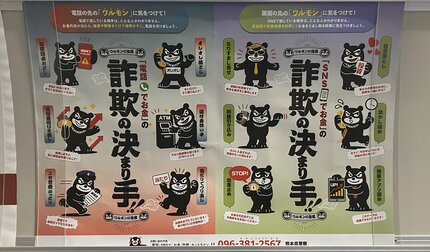 くまモン…じゃない！熊本県警の新マスコット「ワルモン」がポスターで