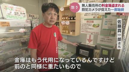 本当に悔しい…」盗難被害のオーナーが怒り 黒づくめの人物1円玉まで