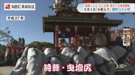 諏訪町「龍踊」や新橋町「阿蘭陀万歳」など今年は6か町が奉納 長崎