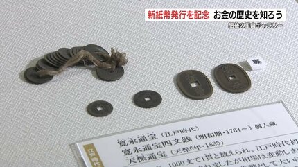 新札の顔”北里柴三郎の功績や『江戸から現代までの硬貨や紙幣』が一堂