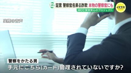 本物の警察官にかかってきた「警察官をかたる詐欺」の電話 プロも一瞬