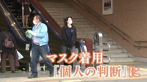 マスク着用「個人の判断」公共交通機関、飲食店など緩和の動き広がる　小学校は…　　|　山梨のニュース | ＵＴＹテレビ山梨