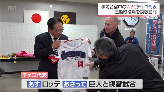 WBCへ三股町で事前合宿　チェコ代表・パベル・ハディム監督や選手が町長を表敬訪問　|　MRTニュース ｜ ＭＲＴ宮崎放送