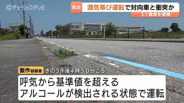 酒気帯び運転で事故か…58歳女性が鎖骨など骨折 自称会社員の男(51)を逮捕 「酒は抜けていると思った」容疑一部否認 富山 | 富山のニュース|天気・防災|チューリップテレビ