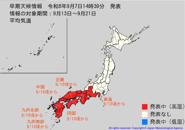 【早期天候情報】9月13日ごろ～「この時期としては10年に1度程度しか起きないようなかなりの高温」の可能性　気象庁が「東海・近畿・中国・四国・九州」に早期天候情報 【高温情報】　|　富山のニュース｜天気・防災｜チューリップテレビ