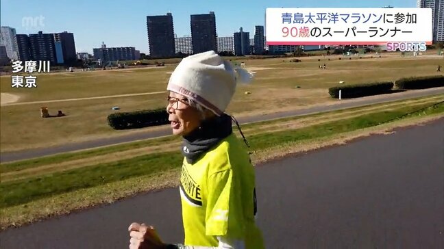 「楽しんで笑顔でゴール」 90歳のスーパーランナー中野陽子さん　青島太平洋マラソンで世界記録更新へ|TBS NEWS DIG