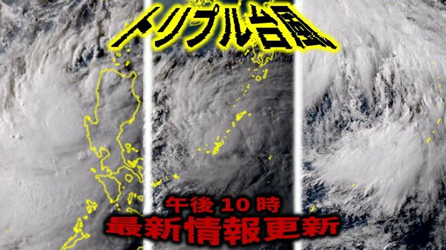【トリプル台風・最新情報更新】台風第7号は25日夜に「熱帯低気圧」に　第8号は26日にかけ沖縄接近か　第9号は発達しながら北上　今後の進路は？　午後10時更新【雨風シミュレーション・気象庁情報】|TBS NEWS DIG