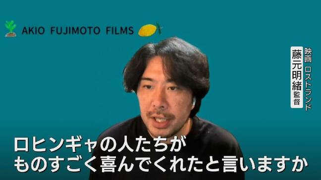 ベネチア受賞の映画『ロストランド』藤元明緒監督が語るロヒンギャの現実 富山で上映されるドキュメンタリーフェスティバルの魅力|TBS NEWS DIG
