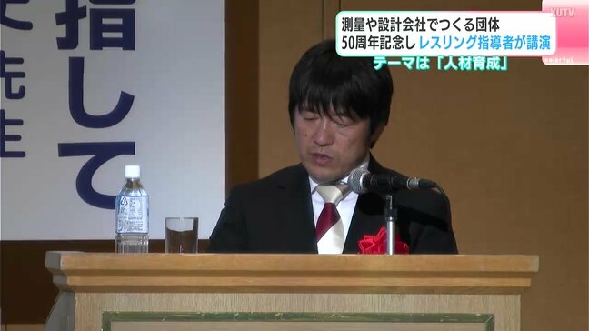 測量や設計会社でつくる団体　50周年記念しレスリング指導者が講演　テーマは「人材育成」|TBS NEWS DIG