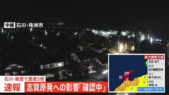 【速報】石川・志賀原発への影響確認中 原子力規制庁　石川県で震度5弱|TBS NEWS DIG