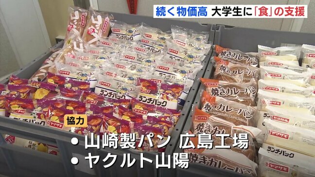 「朝ご飯を食べずに学校に」物価高おさまらず 学生に“食”の支援 2000円分の食券など無料支給 広島女学院大学|TBS NEWS DIG