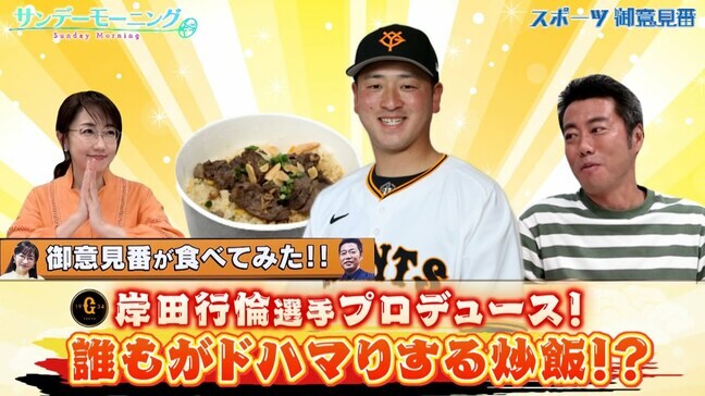 【御意見番が食べてみた2025　関東球団を食べ尽くせ編】巨人・岸田行倫選手プロデュース！“ザ・男飯”な炒飯を実食！|TBS NEWS DIG