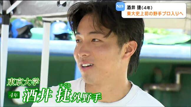仙台二高卒"東大史上初"の野手プロ入りへ 俊足好打の酒井選手が挑む運命のドラフト|TBS NEWS DIG