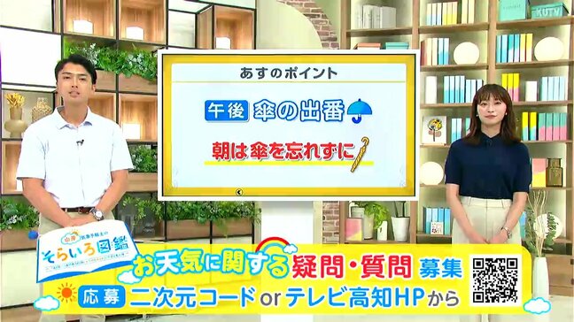 高知の天気 4日 夕方から天気の崩れ 山岸拓気象予報士が解説|TBS NEWS DIG