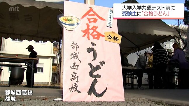 受験生を応援　都城市の高校で生徒たちに「合格うどん」のふるまい|TBS NEWS DIG
