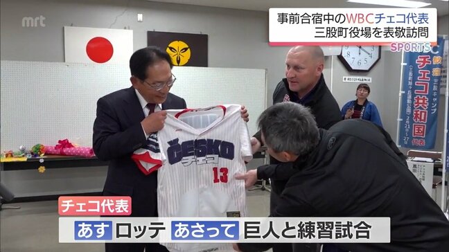 WBCへ三股町で事前合宿　チェコ代表・パベル・ハディム監督や選手が町長を表敬訪問　|　MRTニュース ｜ ＭＲＴ宮崎放送