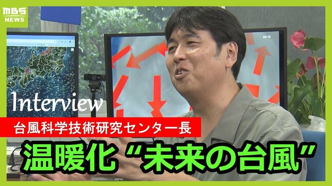 「温暖化した未来は、台風被害がひどくなる可能性」台風科学技術研究センター長の筆保弘徳教授に近年の台風の特徴を聞いた（前編）【台風3号最新情報】|TBS NEWS DIG