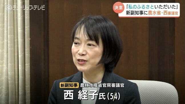 「私のふるさといただいた」　新副知事に農水省・西経子審議官を起用　3人連続の女性登用　「農産物の魅力を発信」　富山|TBS NEWS DIG