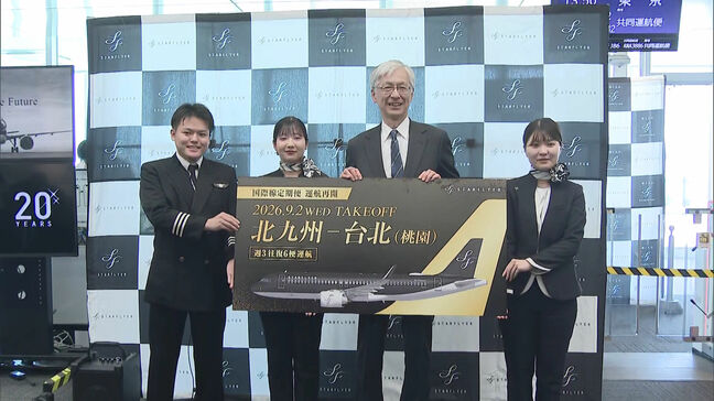 北九州ー台北線 2026年9月定期便の運航再開へ スターフライヤーが発表 福岡|TBS NEWS DIG