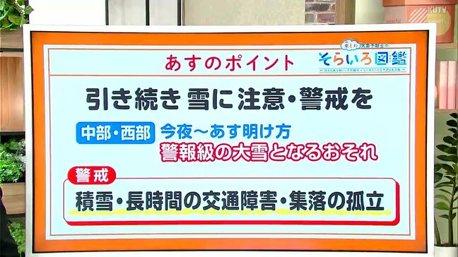 高知の天気 中部・西部では6日明け方にかけて大雪に警戒 東杜和気象予報士が解説|TBS NEWS DIG