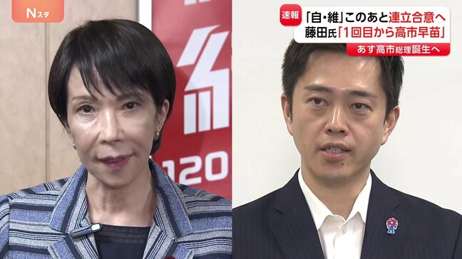 自民・維新 連立政権樹立に向け正式合意の見通し 維新“総理指名で高市氏に投票”全会一致で確認 「高市総理」誕生が確実な情勢に|TBS NEWS DIG