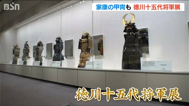 国宝や重要文化財など徳川家の名品が一堂に! 「徳川十五代将軍展」 8月24日まで開催 新潟・長岡市|TBS NEWS DIG