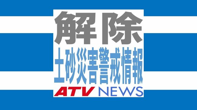 【解除】外ヶ浜町「土砂災害警戒情報」  2日15:10時点で解除　気象台　青森県|TBS NEWS DIG