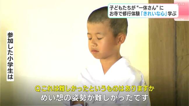 眠くなったらピシッ！…小学生が寺で修業体験　“一休さん”となり、心を鍛える＆心をきれいに|TBS NEWS DIG