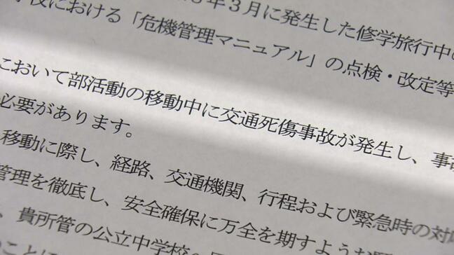 高校総体や中体連、部活動の遠征移動に注意喚起　沖縄県教育委員会|TBS NEWS DIG