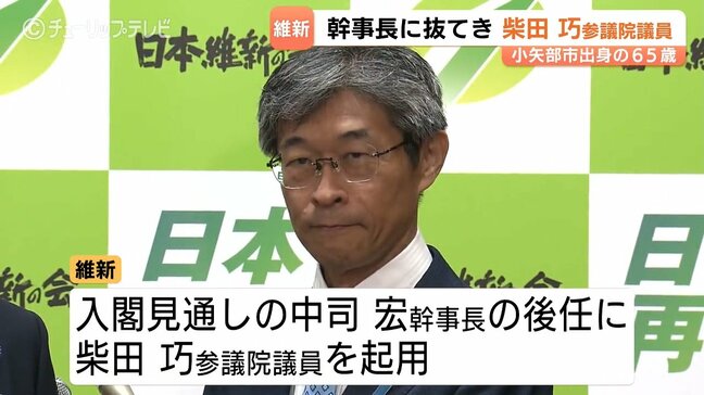 「政権与党のただ中で働かせていただく」維新幹事長・柴田巧参議院議員とは 富山・小矢部市出身のベテラン議員 豊富な政治経験に藤田共同代表も期待|TBS NEWS DIG
