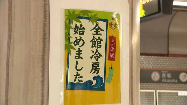 全国2番目の暑さ 久留米で2日連続の猛暑日 福岡市地下鉄は「全駅冷房化」へ加速 買い物なしでも休憩OK 街中で進む熱中症対策|TBS NEWS DIG