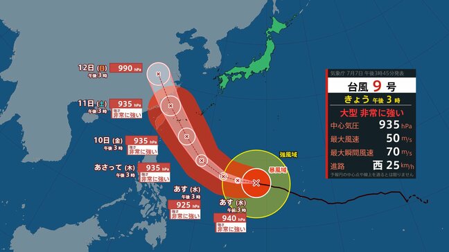 【台風情報】(7日午後3時現在)台風9号(バービー)10日から11日頃に非常に強い勢力で沖縄地方に接近へ 警報級の高潮のおそれも【12日までの雨・風シミュレーション】|TBS NEWS DIG