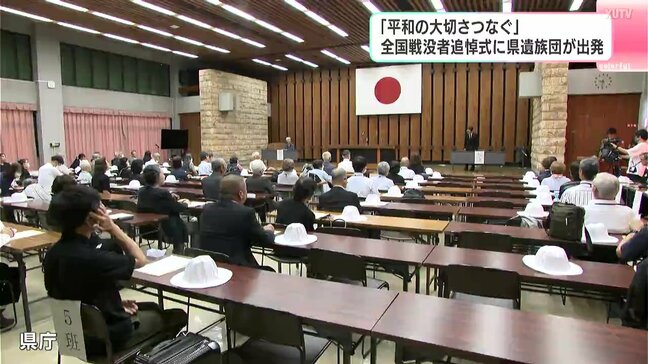 「平和の大切さつなぐ」全国戦没者追悼式に高知県遺族団が出発|TBS NEWS DIG