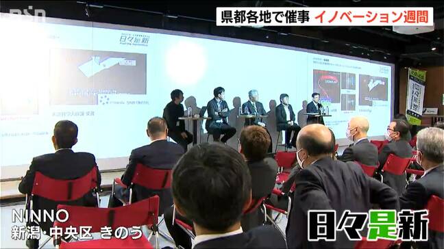 “アトツギ”が描く未来も! 新潟市内でビジネスイベント続々 イノベーションの熱気に包まれる|TBS NEWS DIG