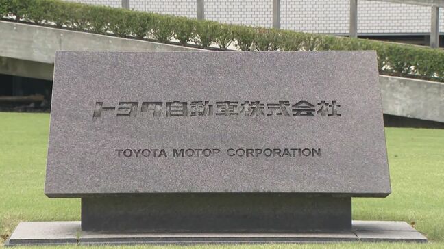 トヨタ決算発表　通期見通しで1兆4000億円の利益押し下げ　トランプ関税の影響で|TBS NEWS DIG