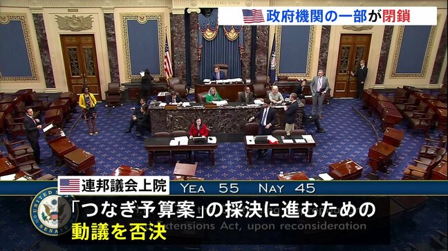 アメリカで政府機関の一部が閉鎖　与野党対立でつなぎ予算成立せず|TBS NEWS DIG