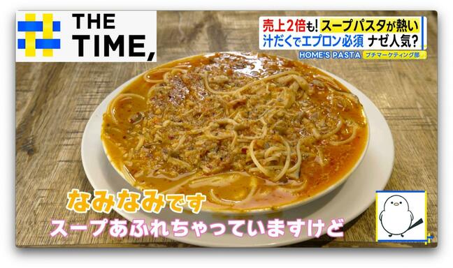 ナゼ?“あふれんばかり”の「スープパスタ」人気が拡大中【THE TIME,】 |TBS NEWS DIG