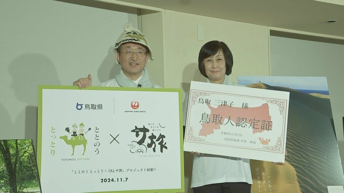 “鳥取”県知事とJALの“鳥取”社長が「鳥取」つながりで異例の対談 「実は鳥取県には行ったことがなくて…」|TBS NEWS DIG