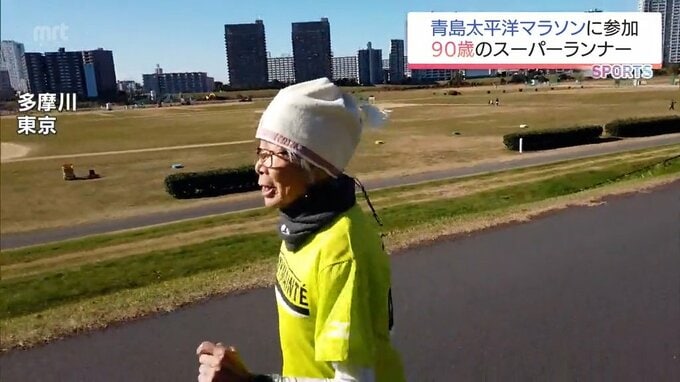 「楽しんで笑顔でゴール」 90歳のスーパーランナー中野陽子さん　青島太平洋マラソンで世界記録更新へ　|　MRTニュース ｜ ＭＲＴ宮崎放送