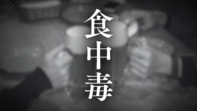 料理を食べた1グループ3人全員が「ノロウイルス」食中毒を発症　飲食店｢旬菜酒膳家 月兎」に1日間の営業停止処分　福岡市城南区|TBS NEWS DIG