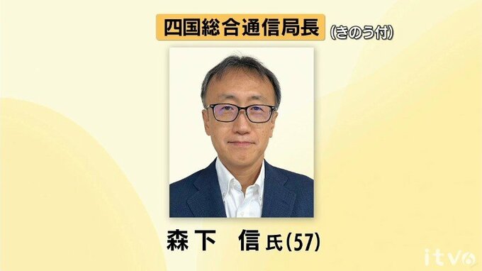 四国総合通信局長に森下信氏|TBS NEWS DIG