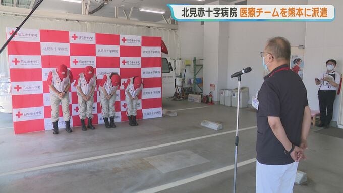 北見赤十字病院での出発式の様子
